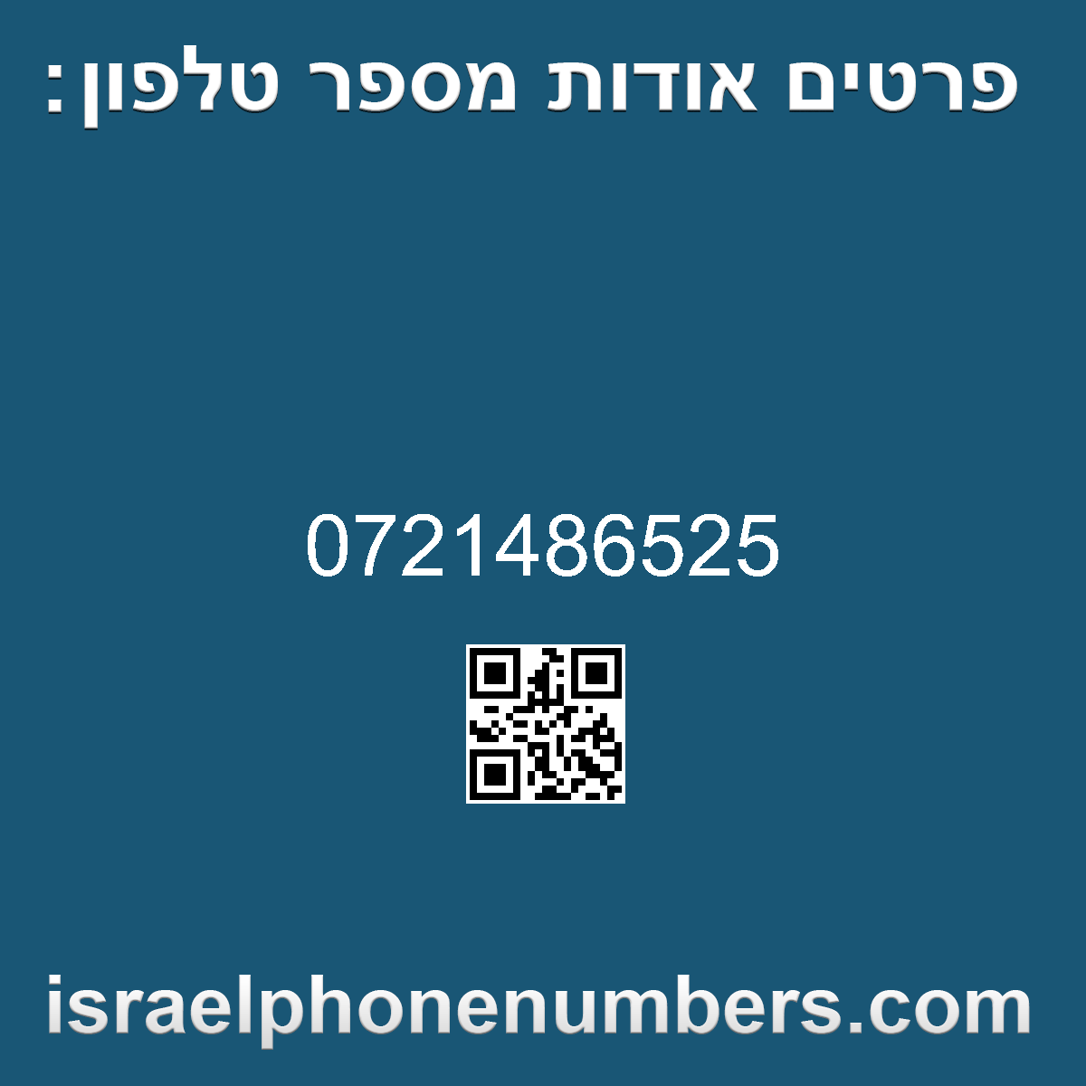 מדיה זיהוי מספר הטלפון 0721486525
