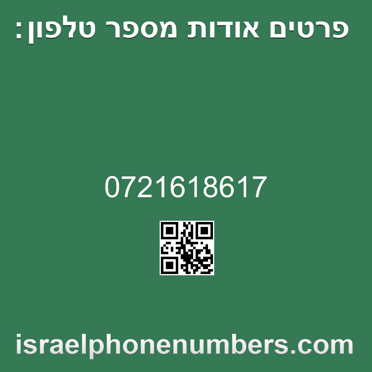 זיהוי מספר הטלפון 0721618617
