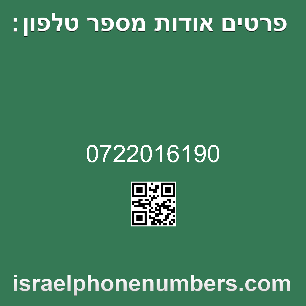 זיהוי מספר הטלפון 0722016190