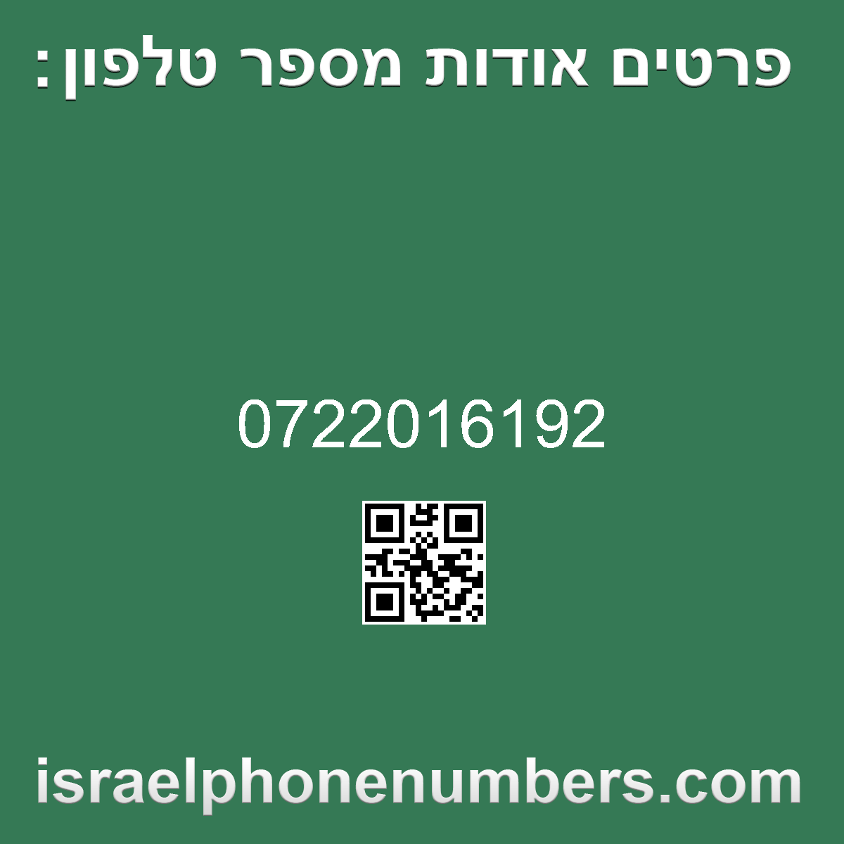 זיהוי מספר הטלפון 0722016192