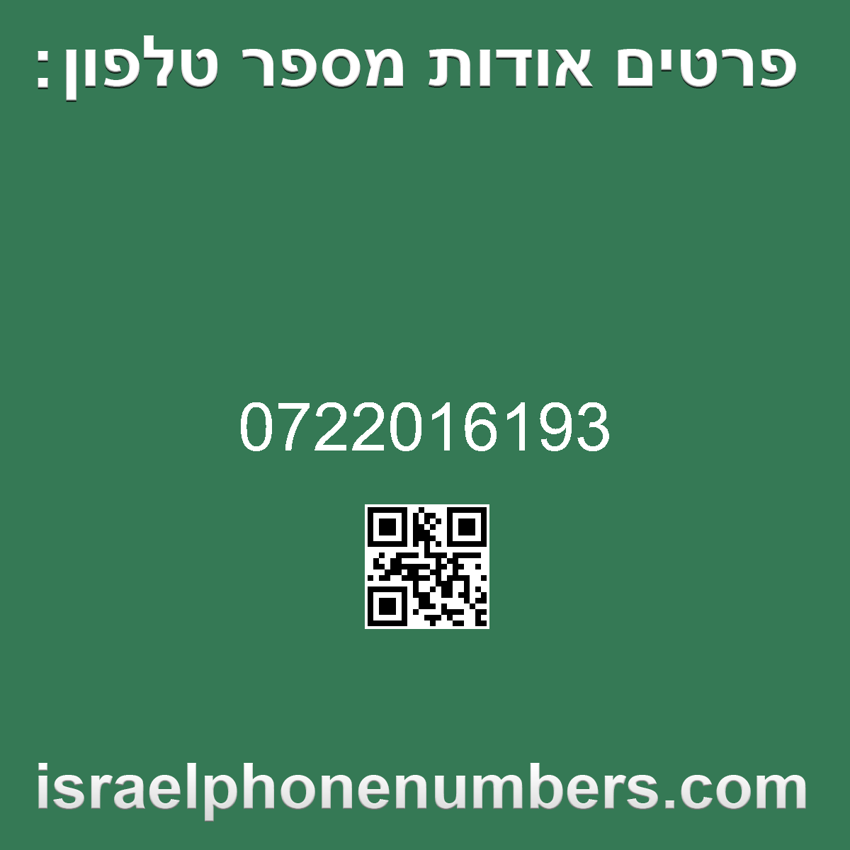 זיהוי מספר הטלפון 0722016193