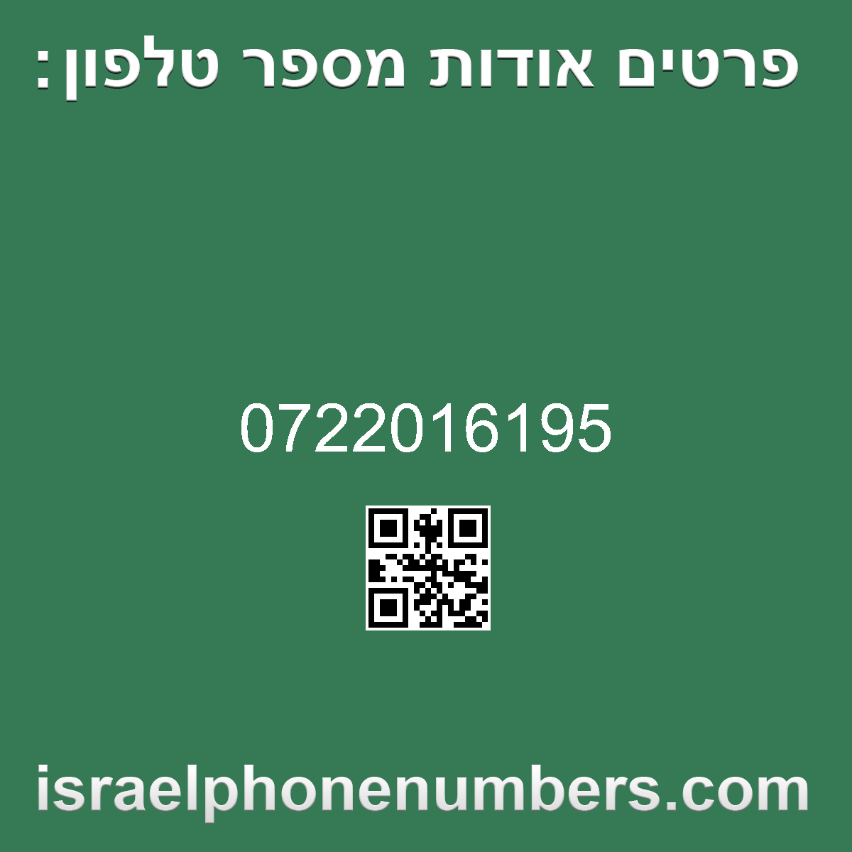 זיהוי מספר הטלפון 0722016195