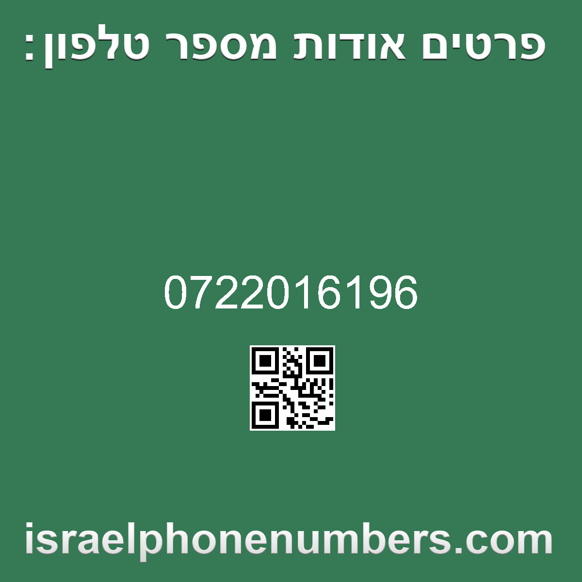 זיהוי מספר הטלפון 0722016196
