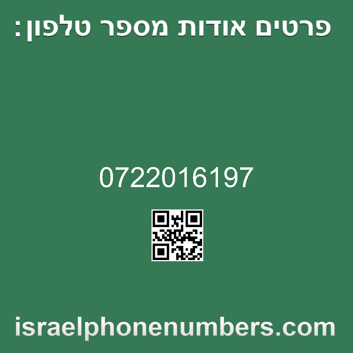 זיהוי מספר הטלפון 0722016197