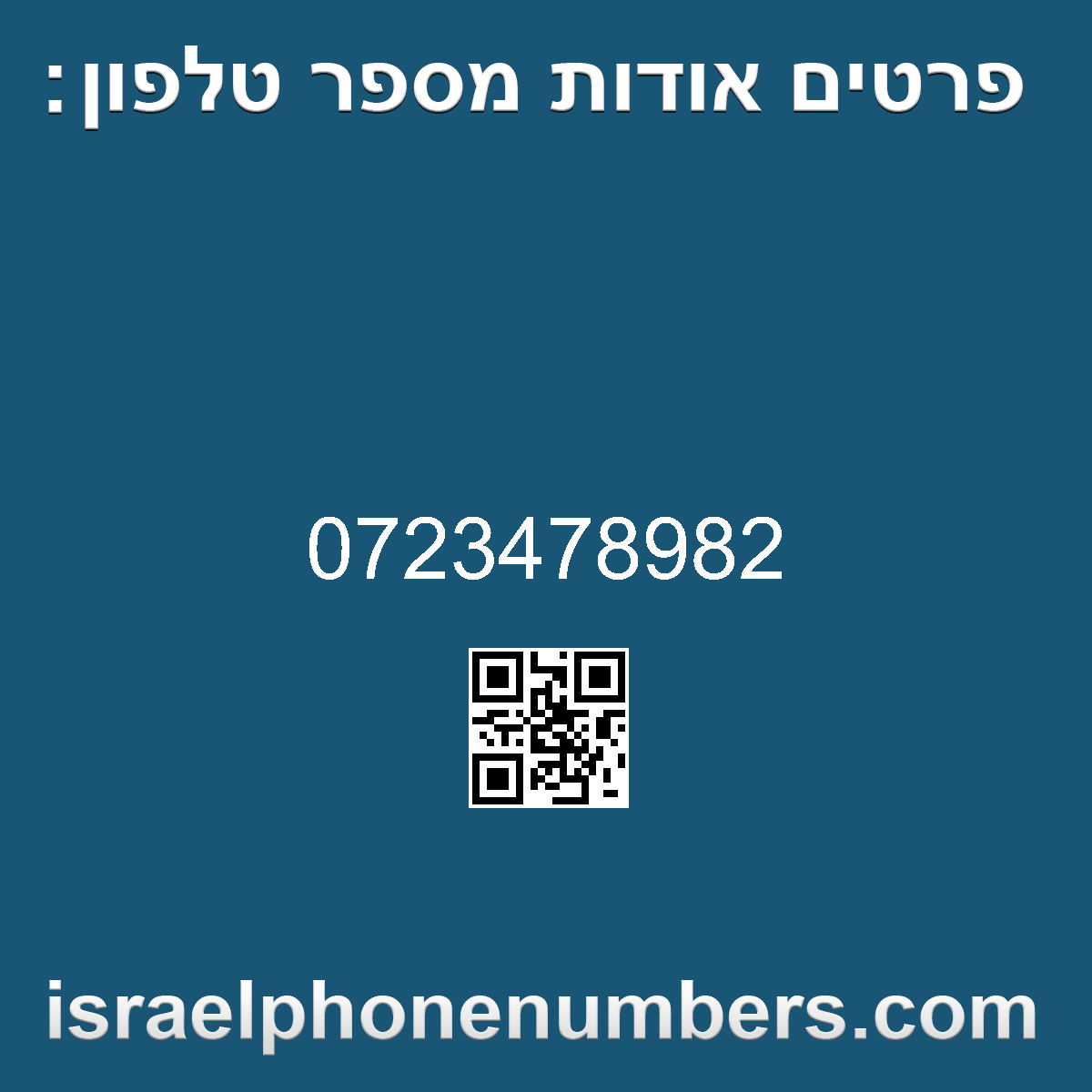 זיהוי מספר הטלפון 0723478982