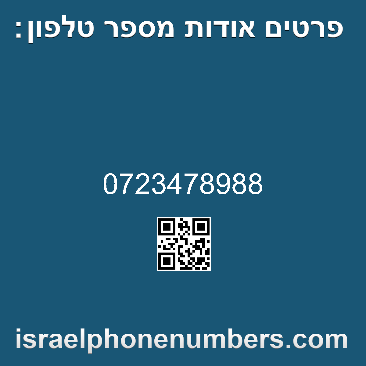 זיהוי מספר הטלפון 0723478988