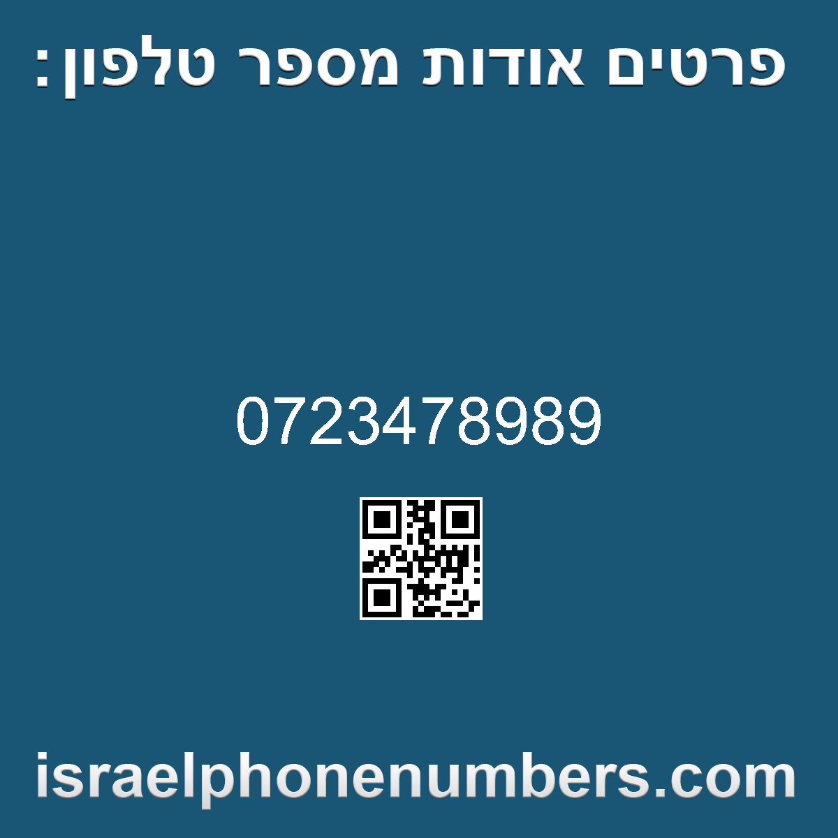 זיהוי מספר הטלפון 0723478989