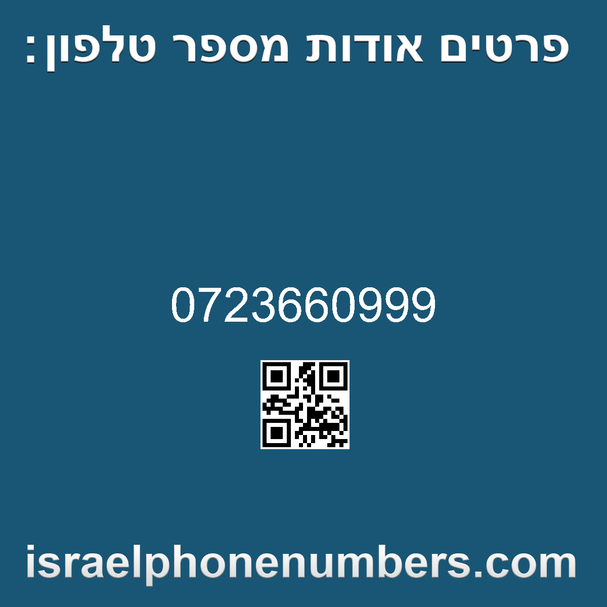 זיהוי מספר הטלפון 0723660999