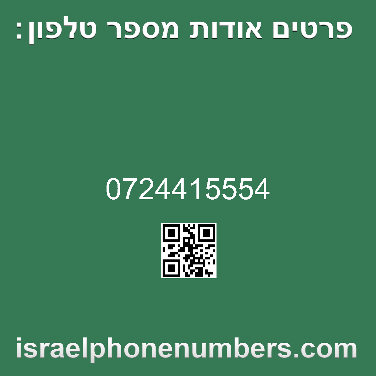 זיהוי מספר הטלפון 0724415554
