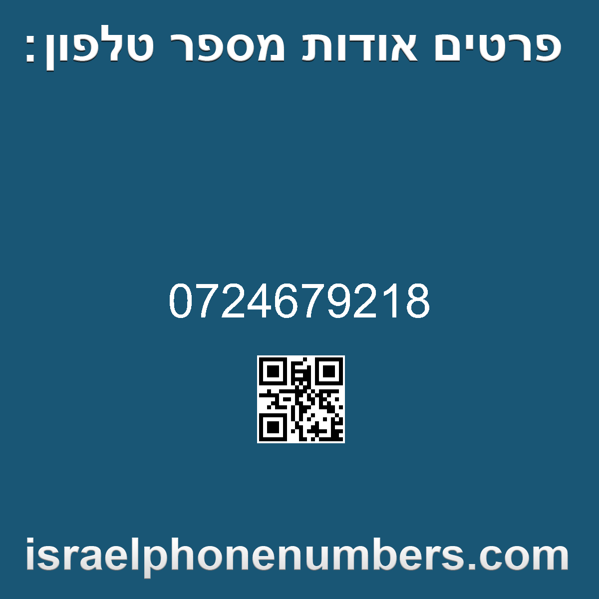 זיהוי מספר הטלפון 0724679218
