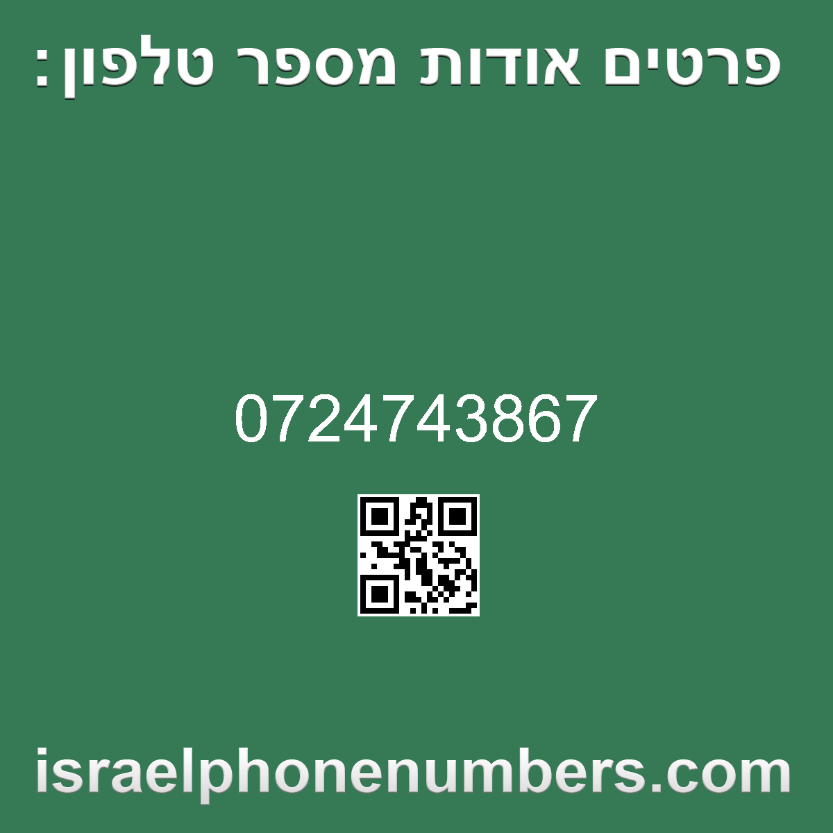 זיהוי מספר הטלפון 0724743867