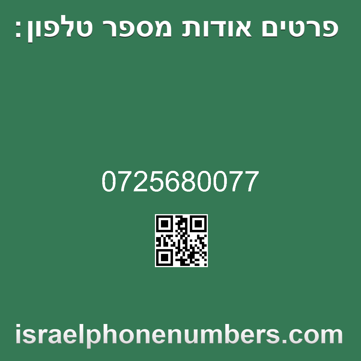 מדיה זיהוי מספר הטלפון 0725680077