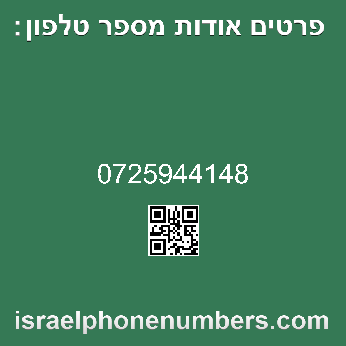 מדיה זיהוי מספר הטלפון 0725944148