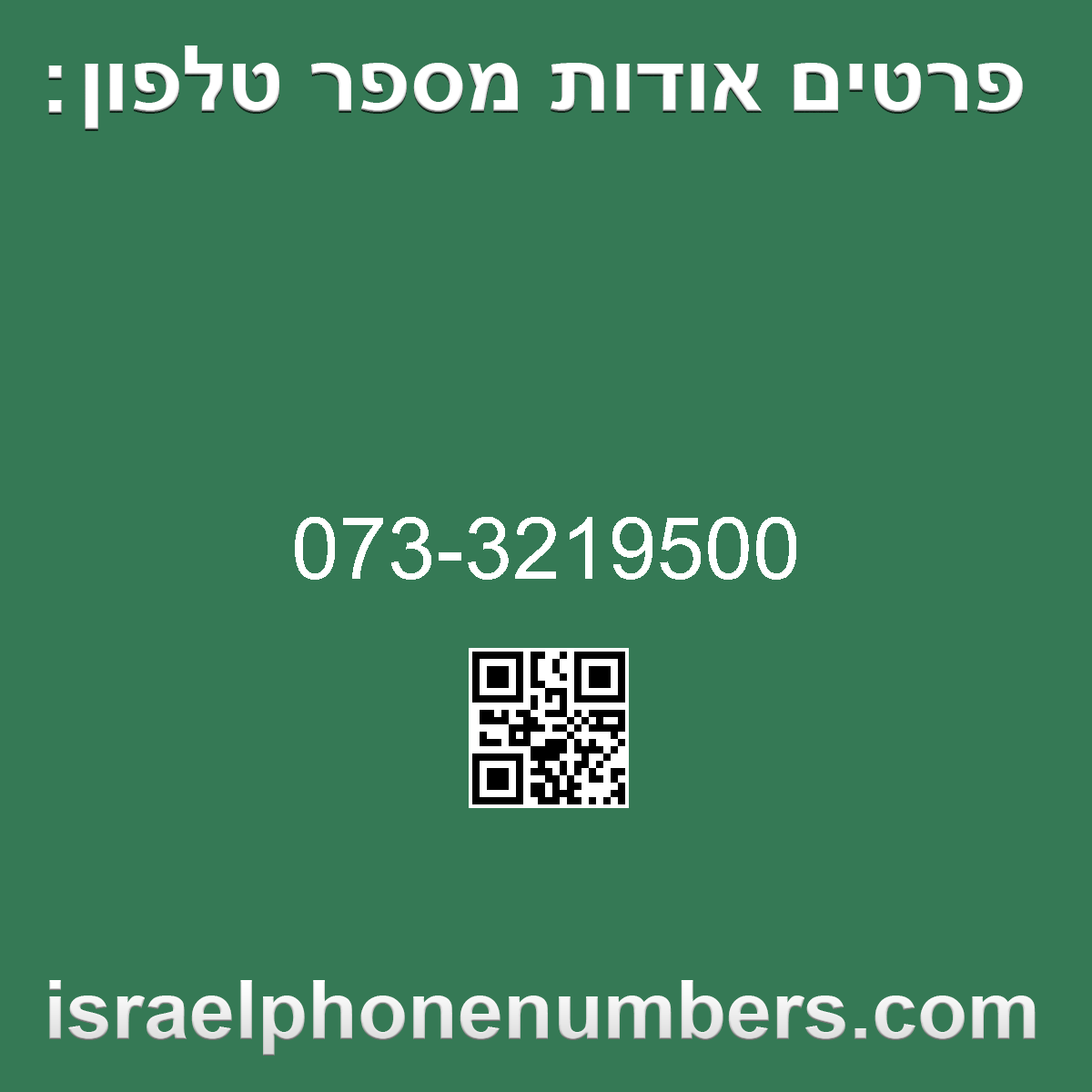 זיהוי מספר הטלפון 073-3219500