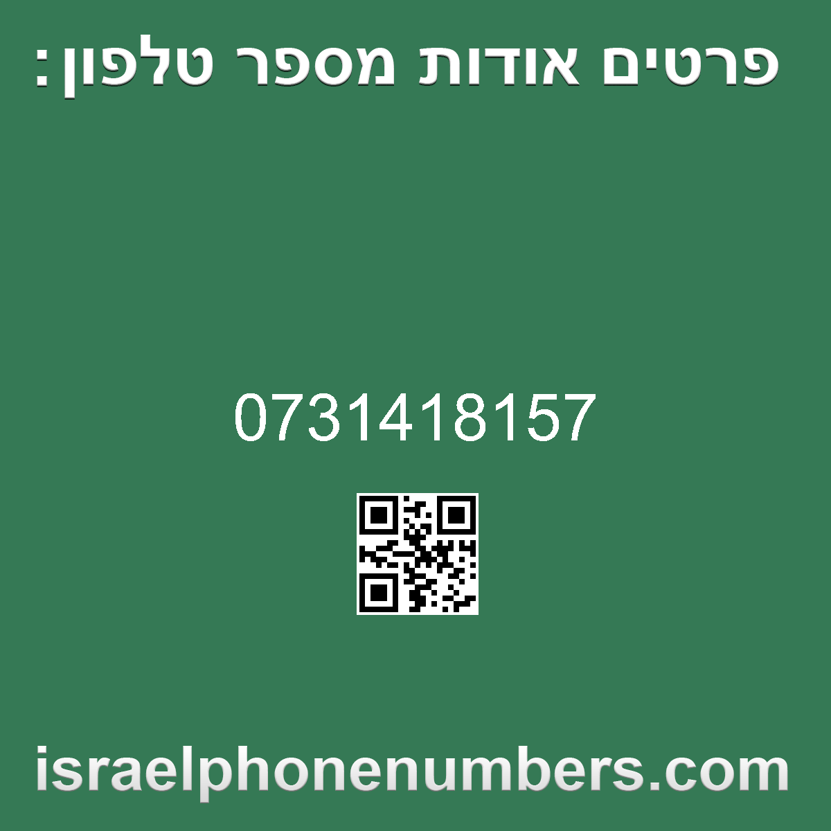 זיהוי מספר הטלפון 0731418157