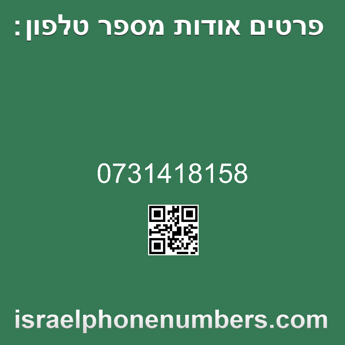 זיהוי מספר הטלפון 0731418158