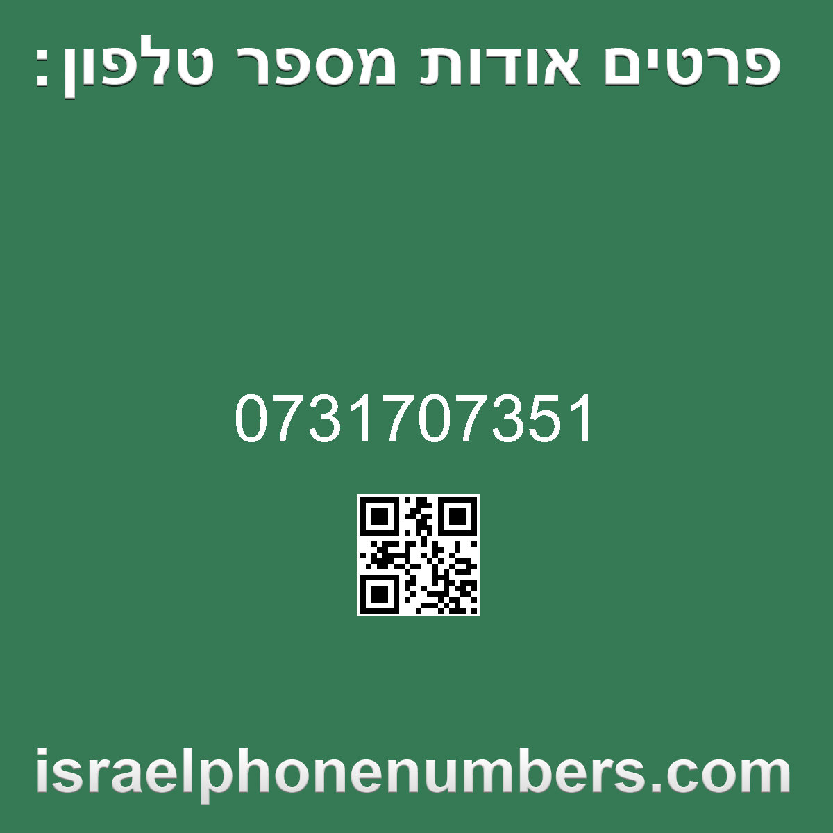 זיהוי מספר הטלפון 0731707351