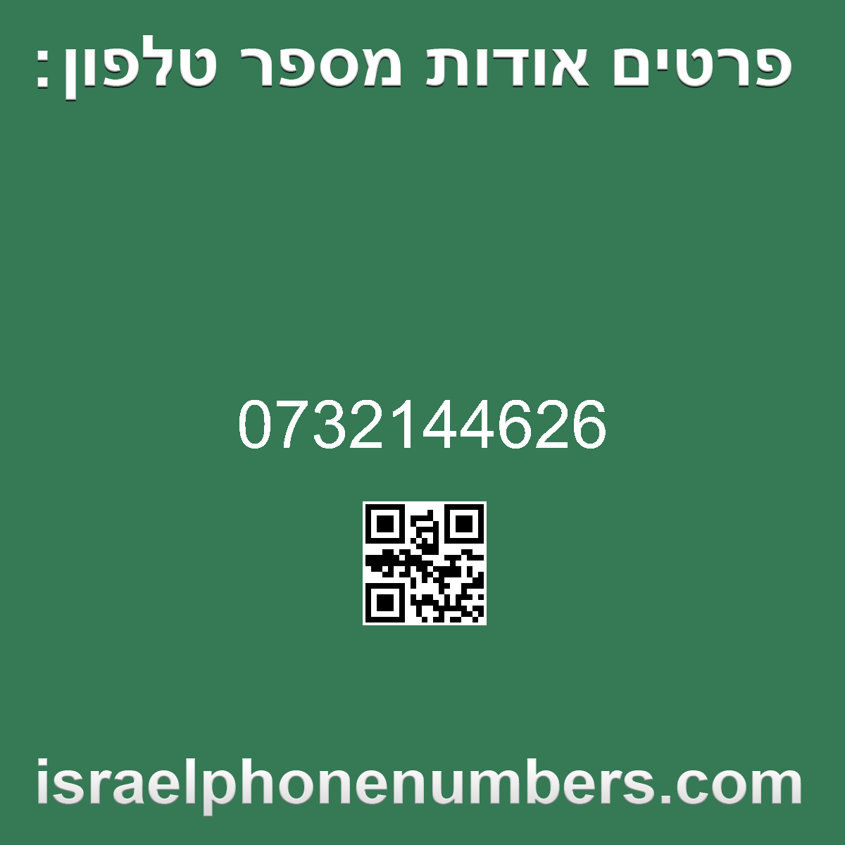 מדיה זיהוי מספר הטלפון 0732144626