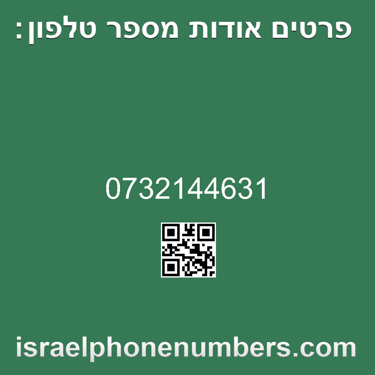 מדיה זיהוי מספר הטלפון 0732144631
