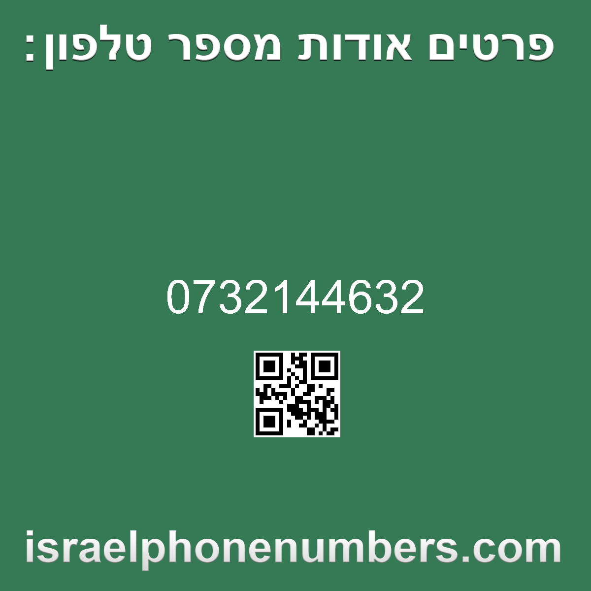 מדיה זיהוי מספר הטלפון 0732144632
