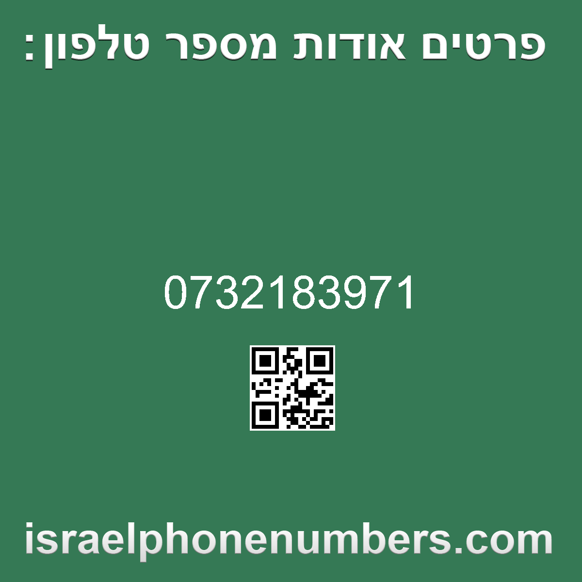 מדיה זיהוי מספר הטלפון 0732183971