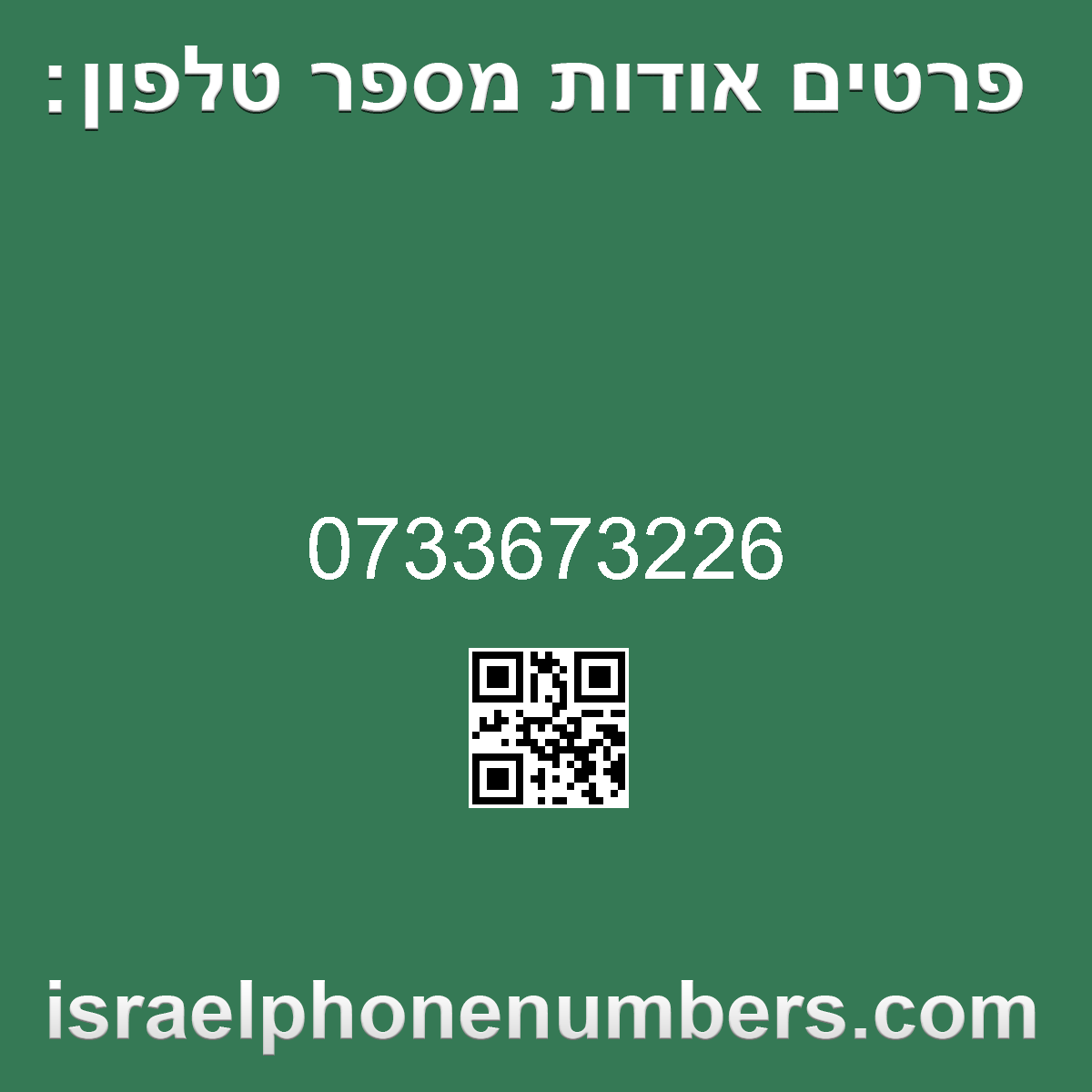 מדיה זיהוי מספר הטלפון 0733673226