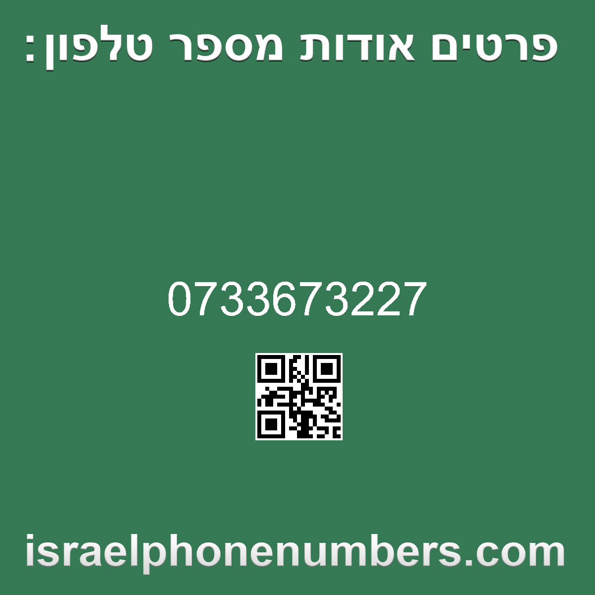 מדיה זיהוי מספר הטלפון 0733673227