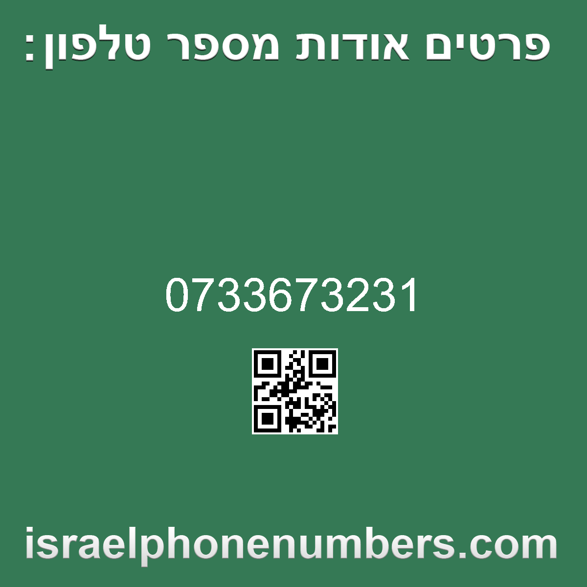 מדיה זיהוי מספר הטלפון 0733673231