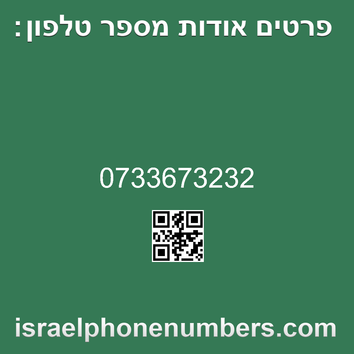 מדיה זיהוי מספר הטלפון 0733673232