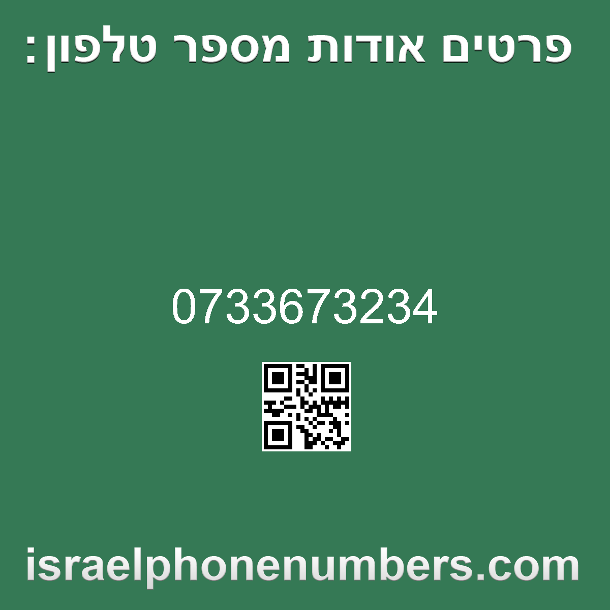 מדיה זיהוי מספר הטלפון 0733673234