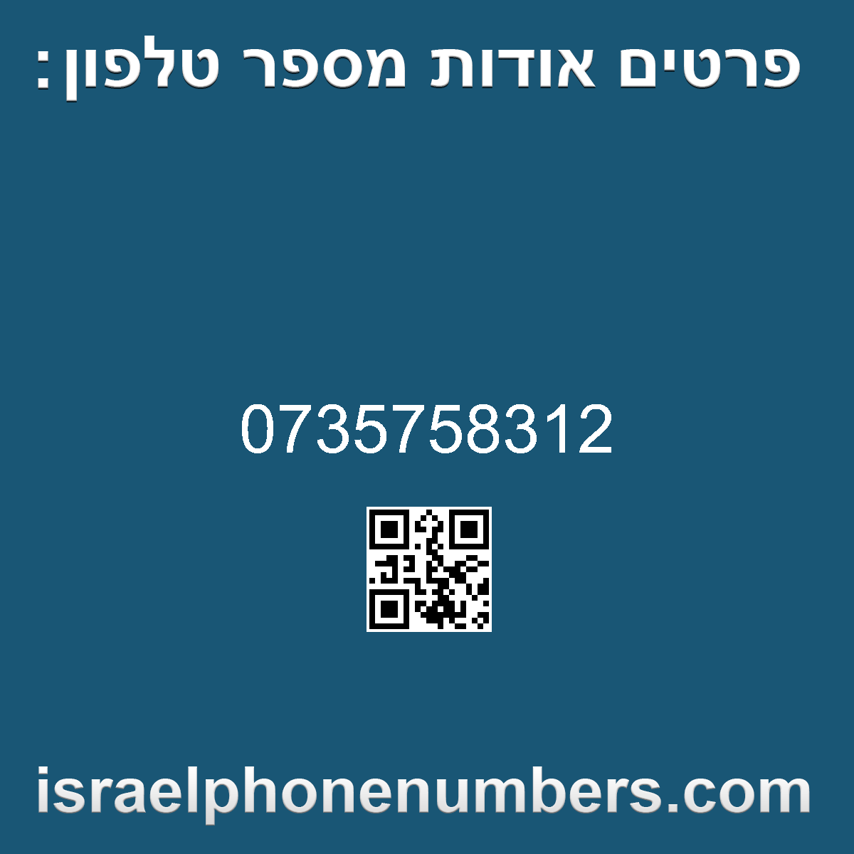 זיהוי מספר הטלפון 0735758312