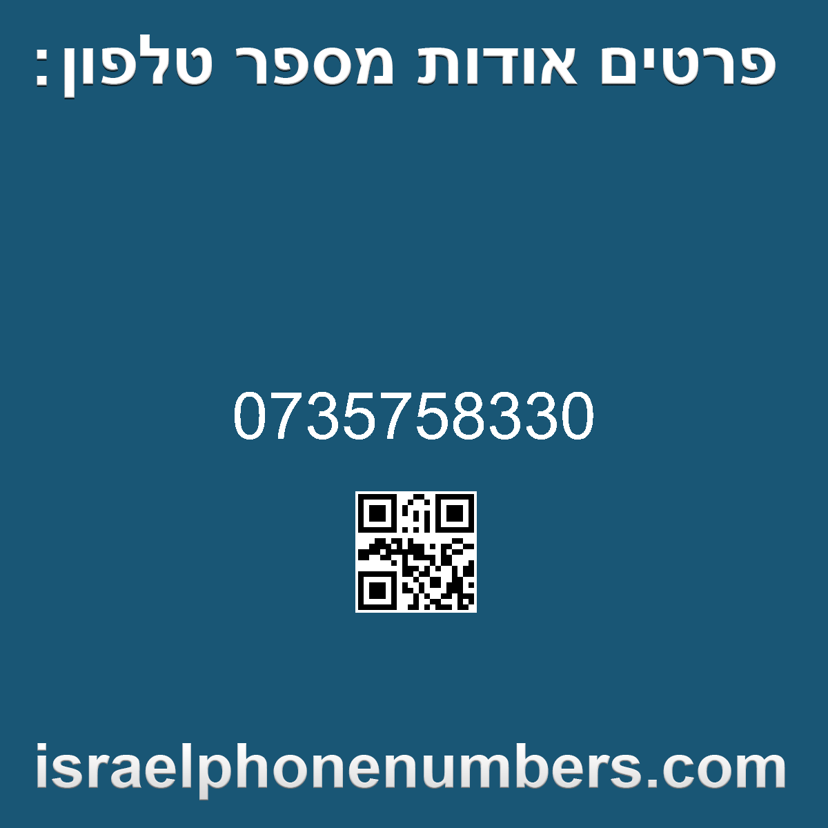 זיהוי מספר הטלפון 0735758330