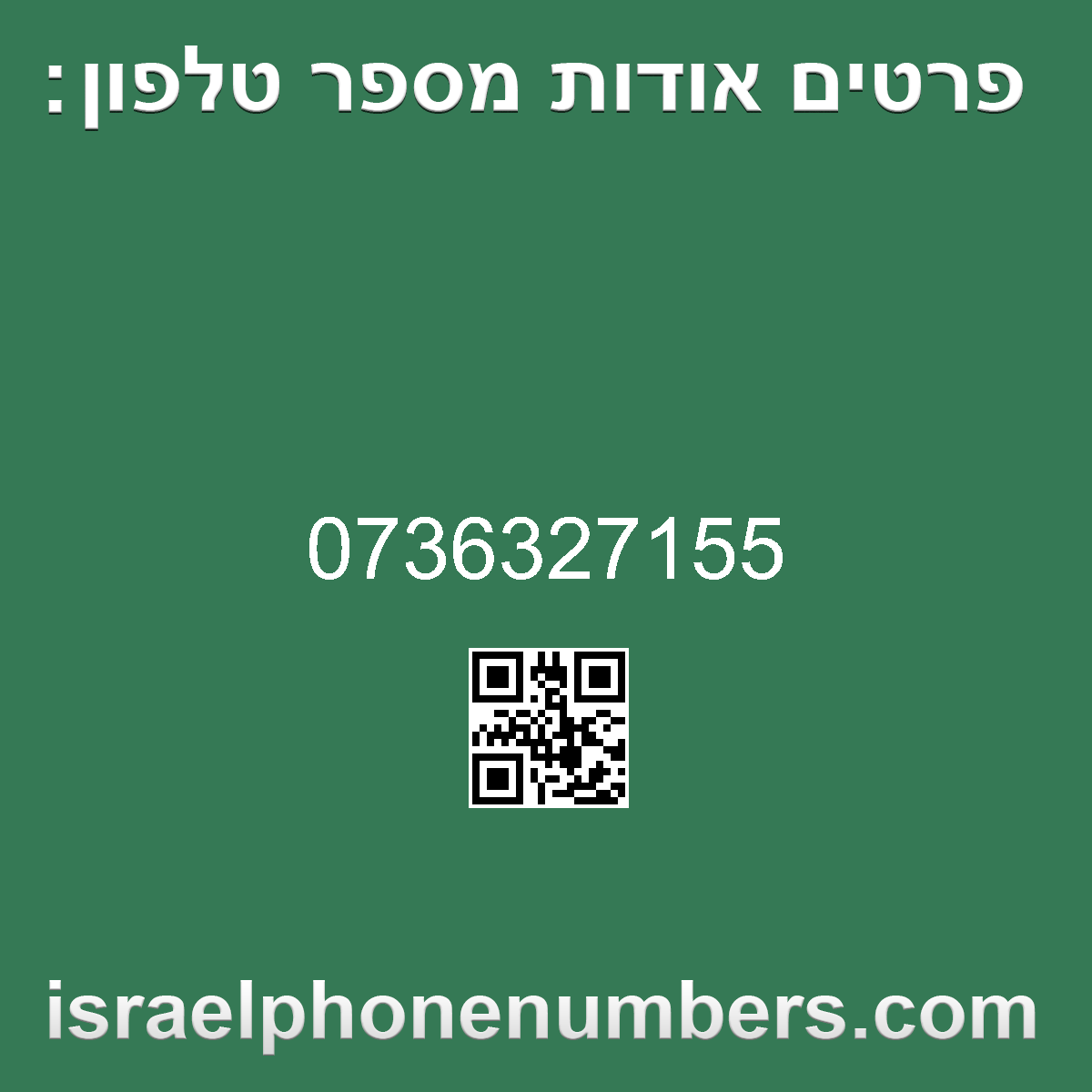 מדיה זיהוי מספר הטלפון 0736327155