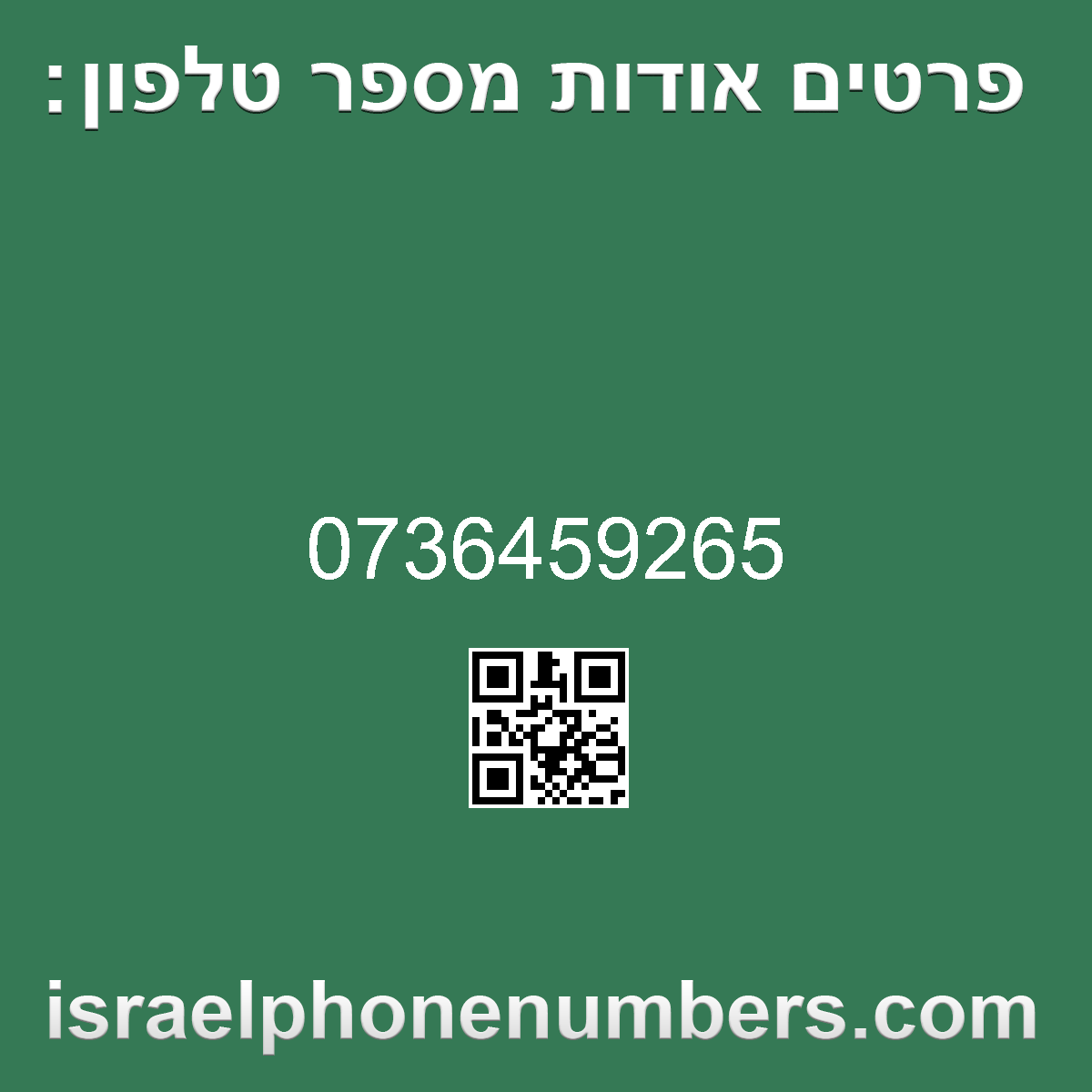 זיהוי מספר הטלפון 0736459265