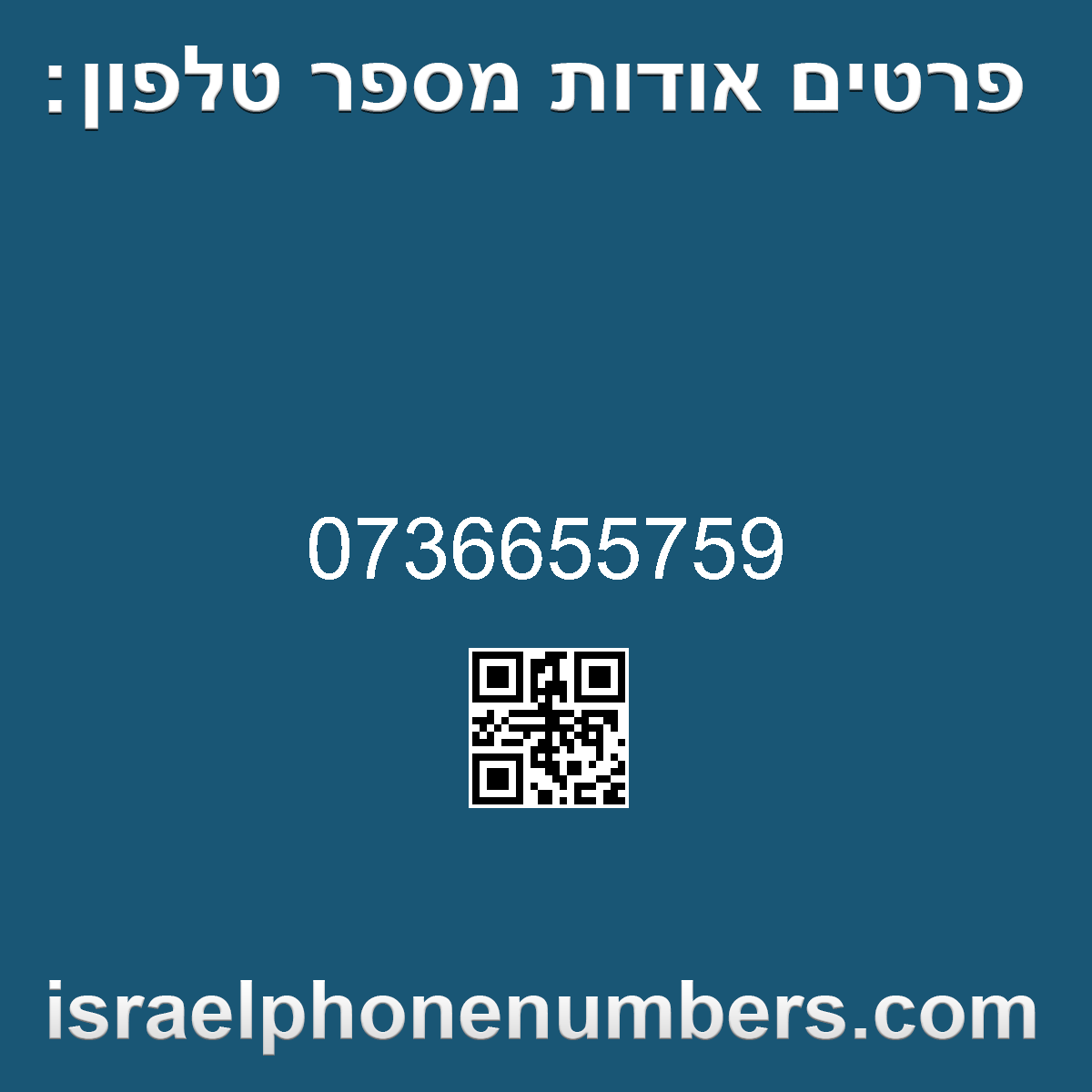זיהוי מספר הטלפון 0736655759
