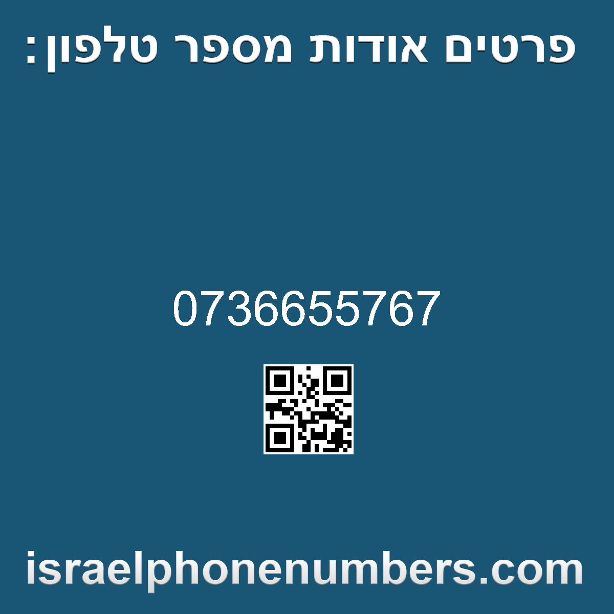 זיהוי מספר הטלפון 0736655767