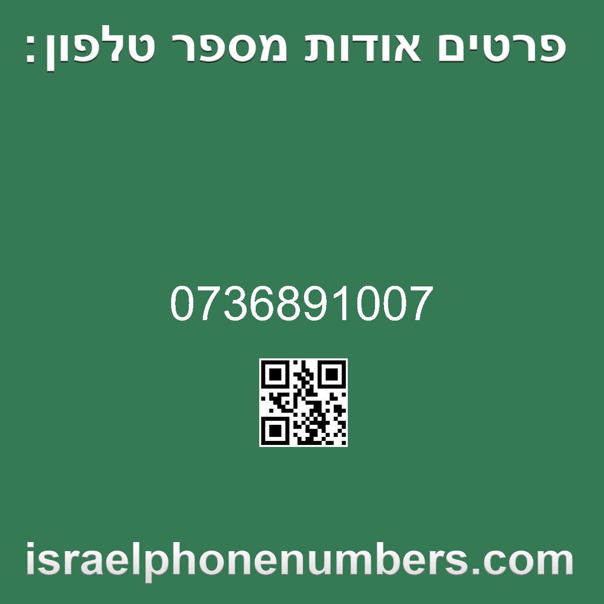 מדיה זיהוי מספר הטלפון 0736891007