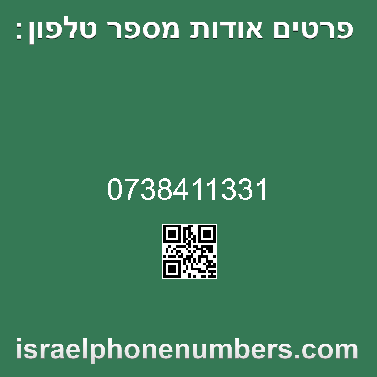 מדיה זיהוי מספר הטלפון 0738411331