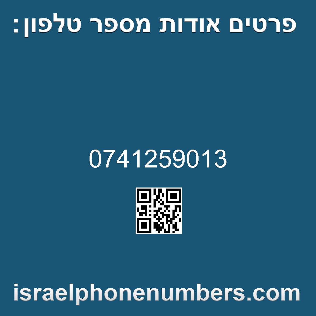 מדיה זיהוי מספר הטלפון 0741259013