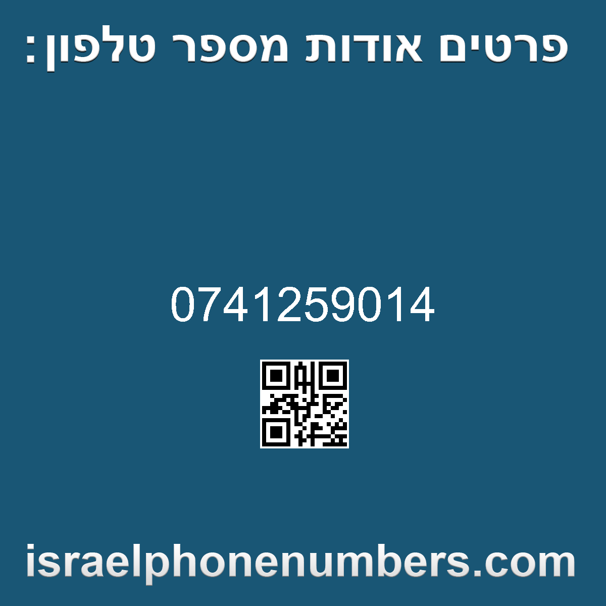 מדיה זיהוי מספר הטלפון 0741259014