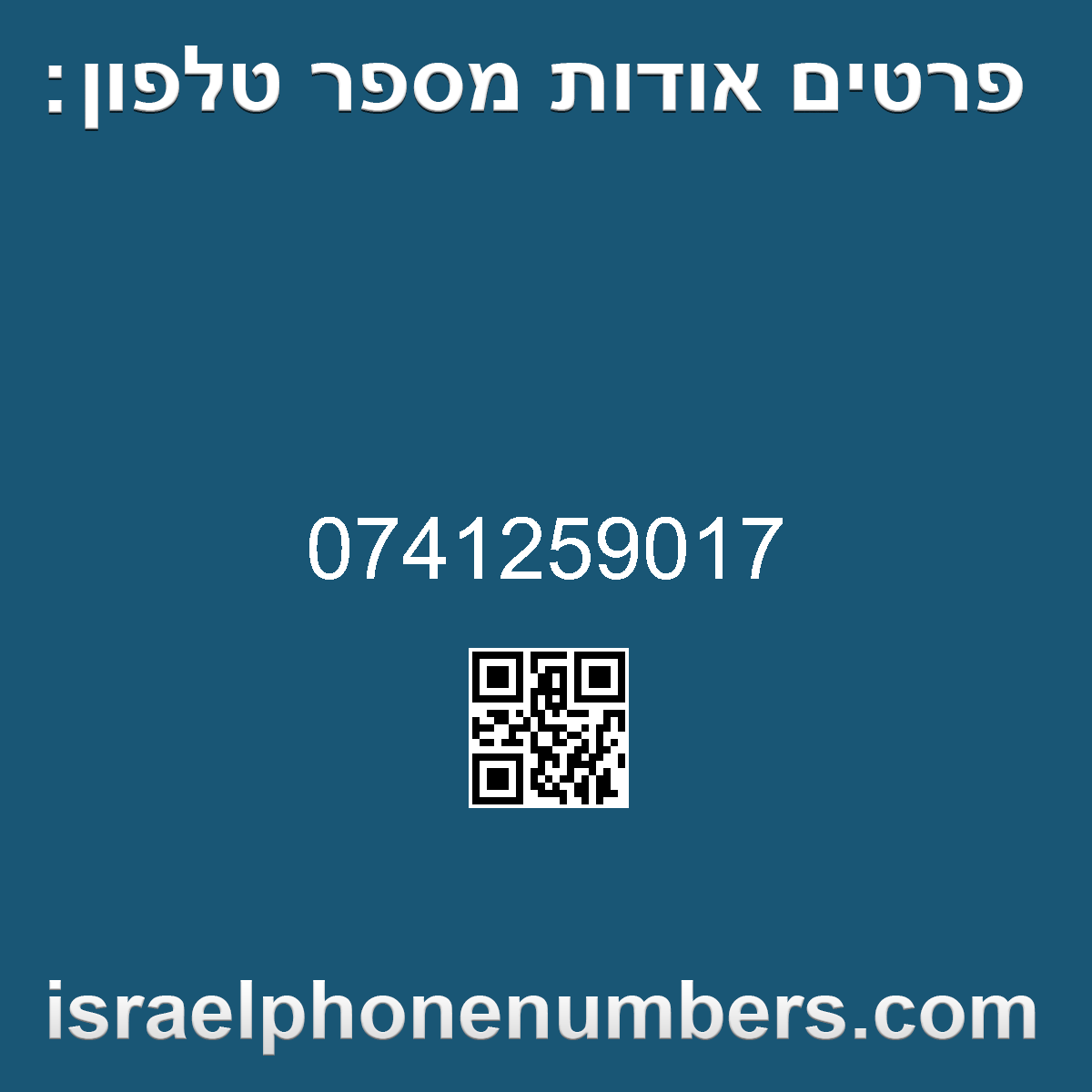 זיהוי מספר הטלפון 0741259017