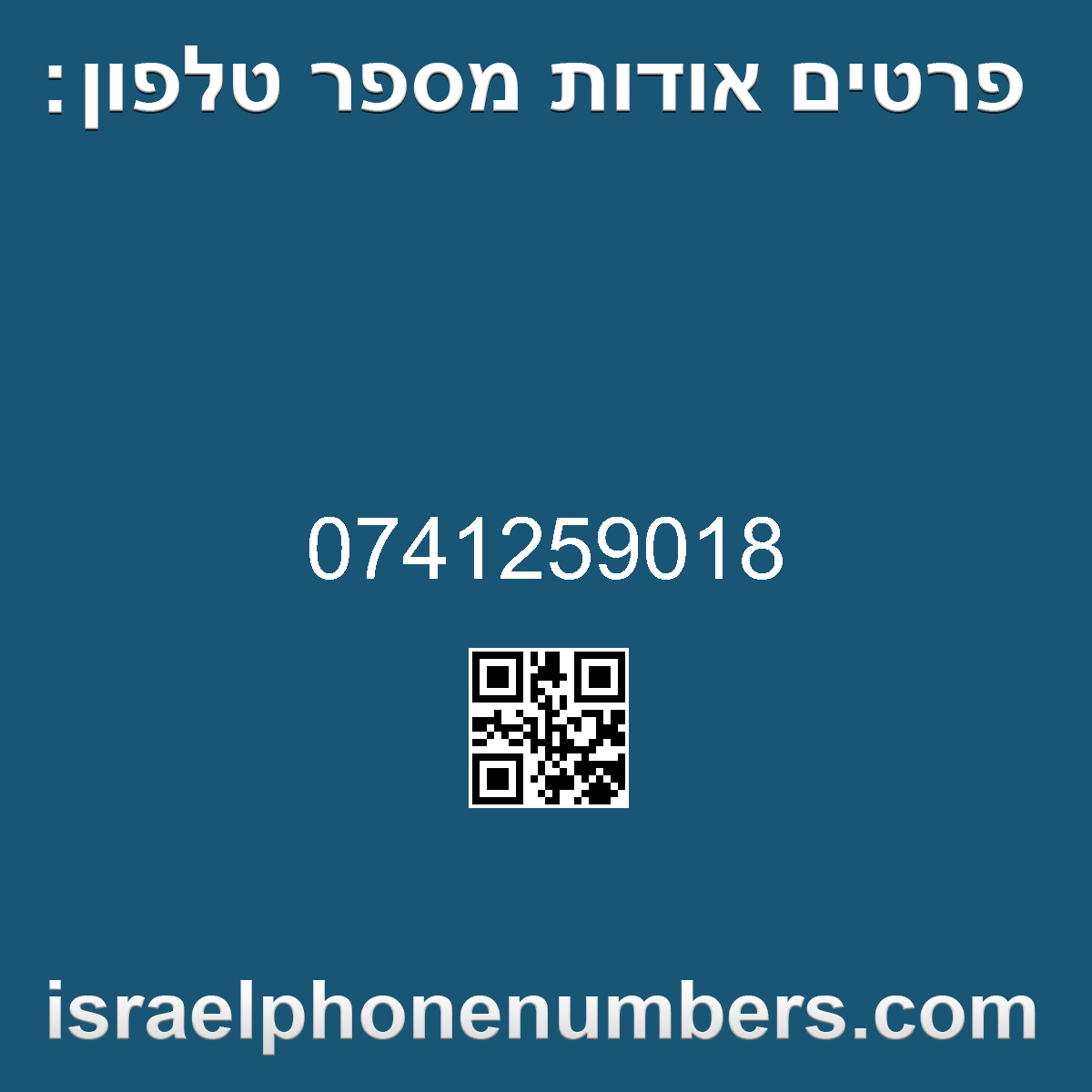 מדיה זיהוי מספר הטלפון 0741259018