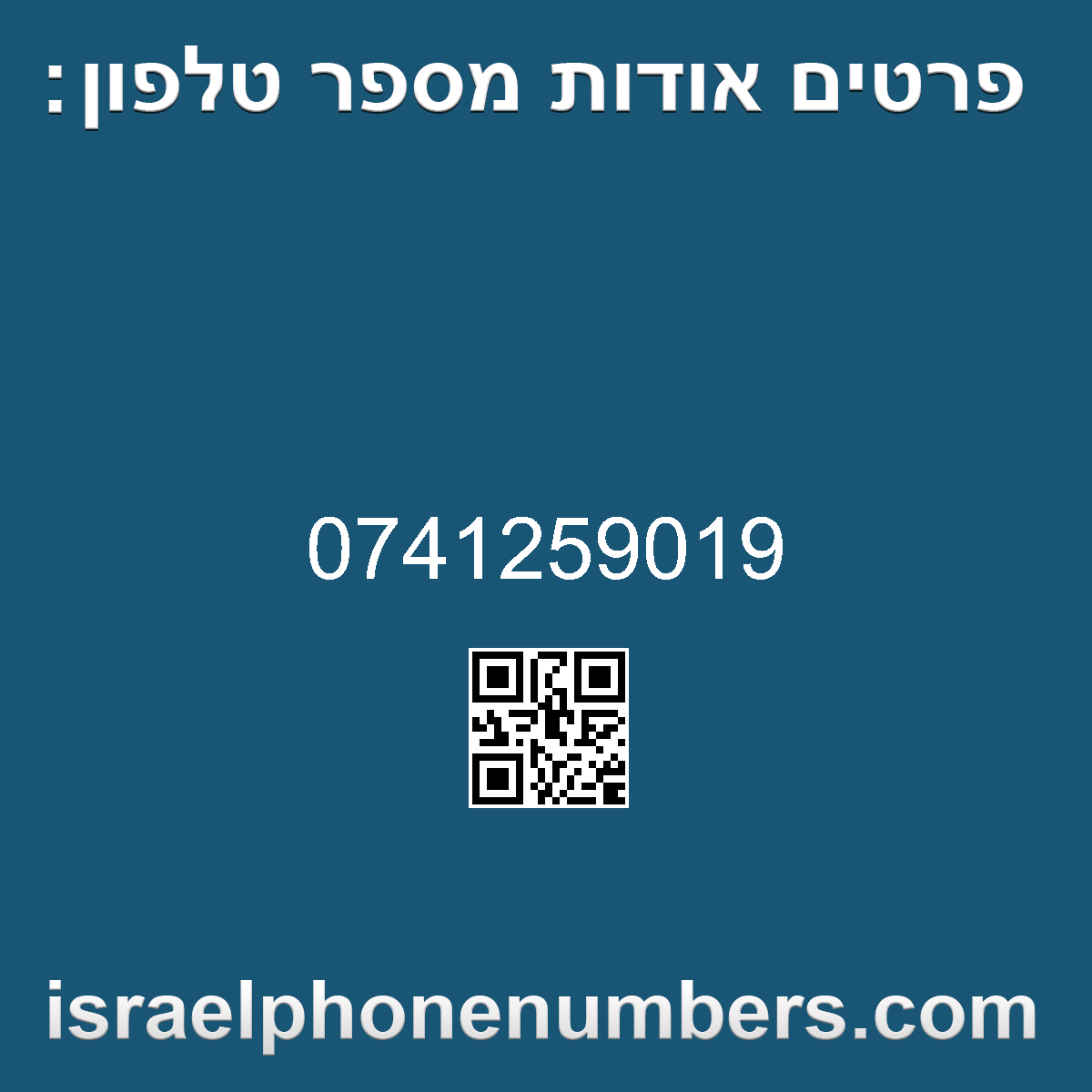מדיה זיהוי מספר הטלפון 0741259019