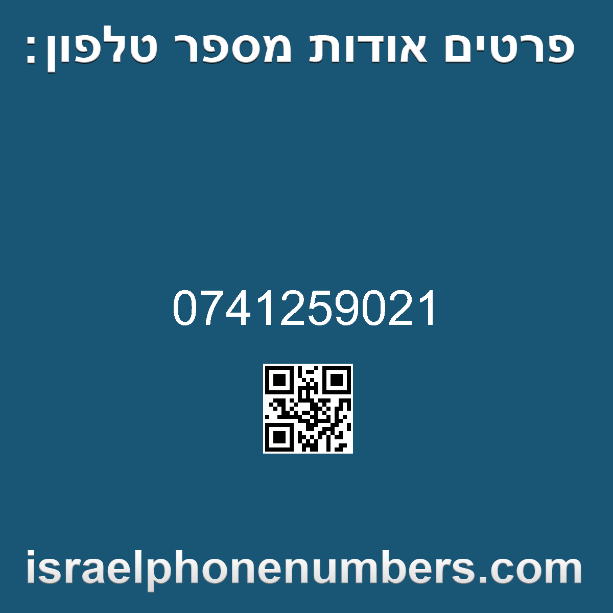 זיהוי מספר הטלפון 0741259021