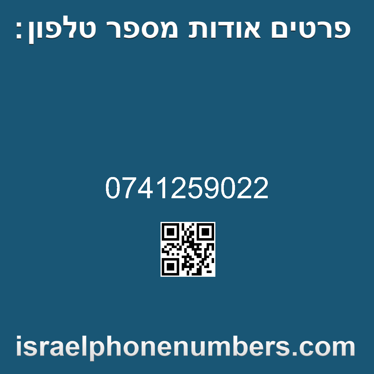 מדיה זיהוי מספר הטלפון 0741259022