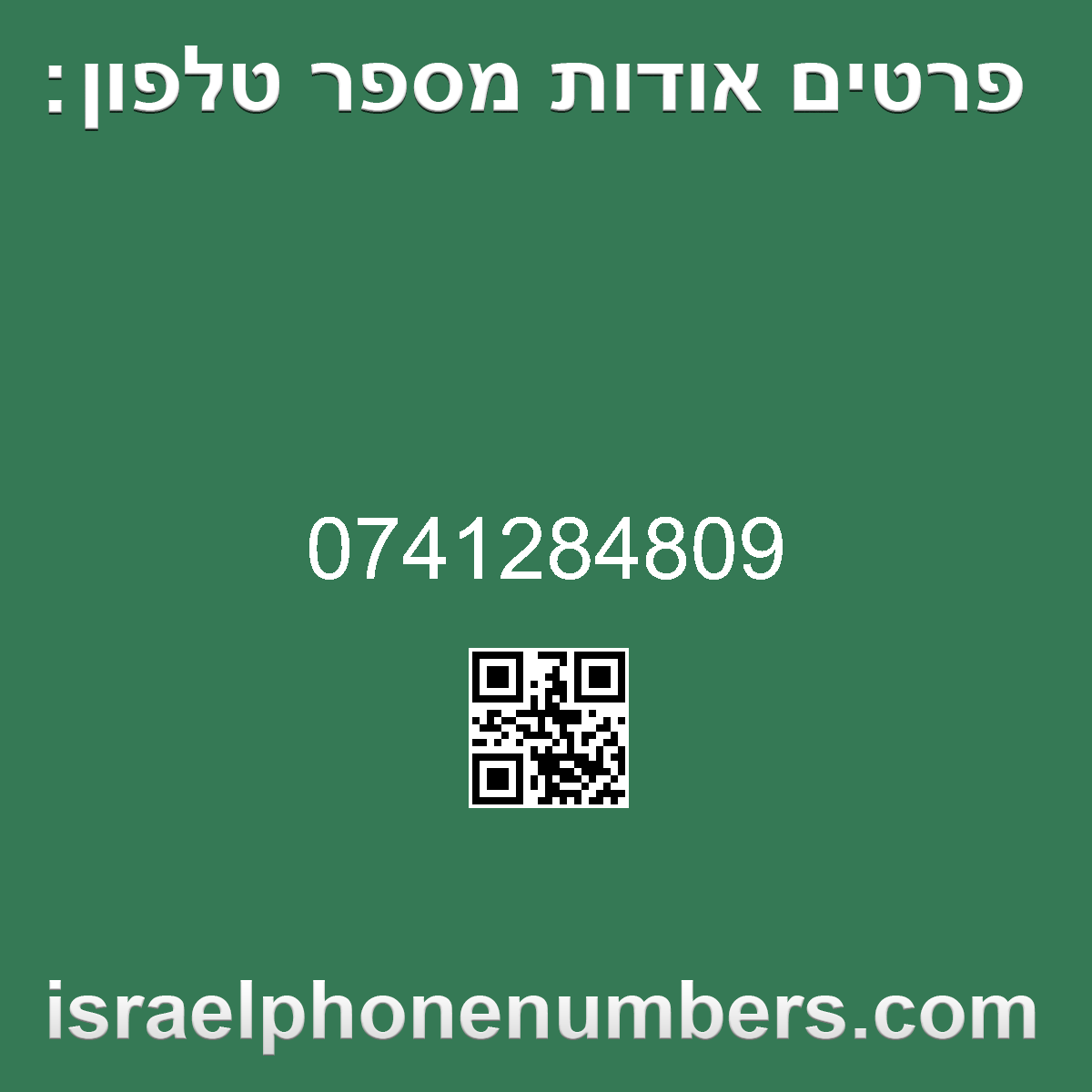 מדיה זיהוי מספר הטלפון 0741284809