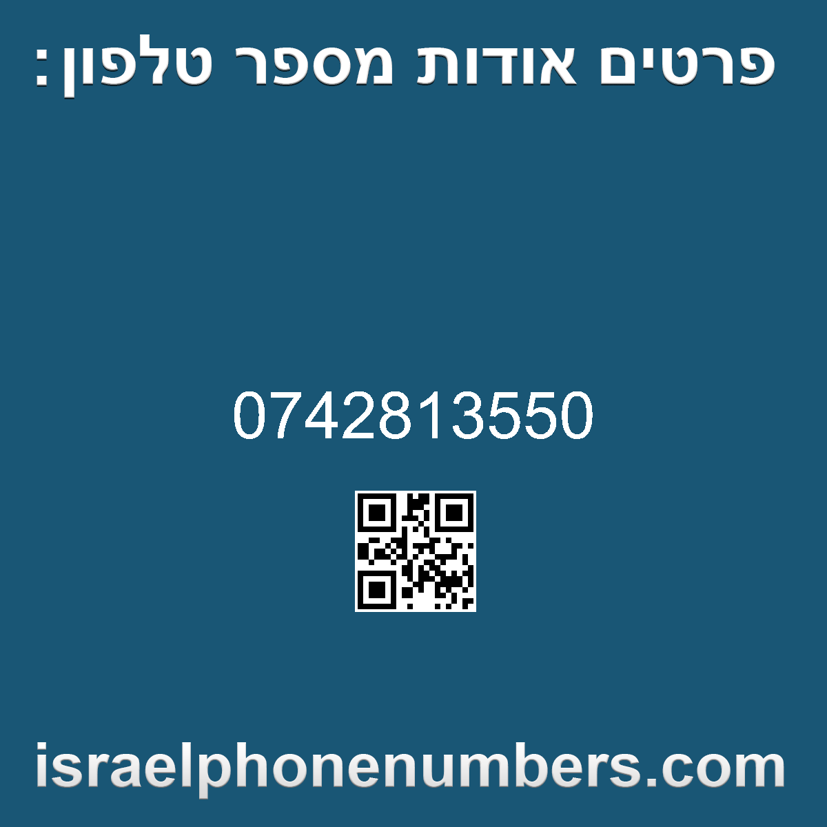 מדיה זיהוי מספר הטלפון 0742813550