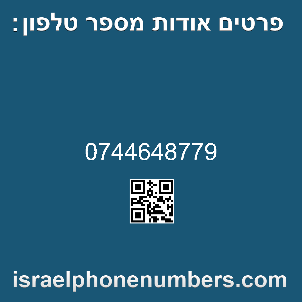 מדיה זיהוי מספר הטלפון 0744648779