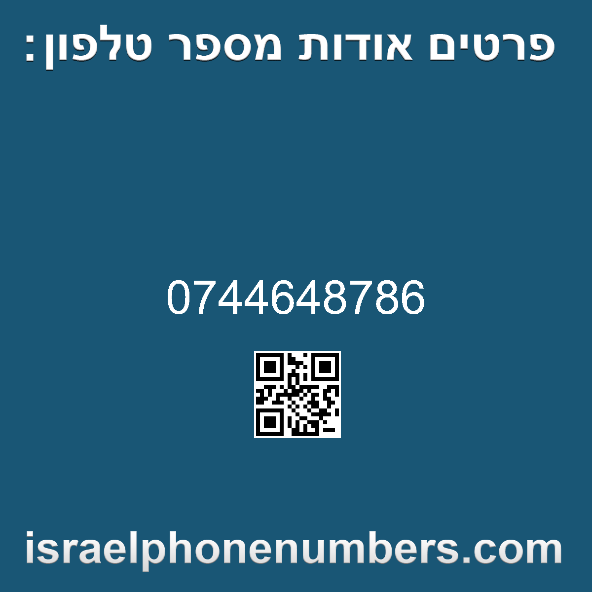 זיהוי מספר הטלפון 0744648786