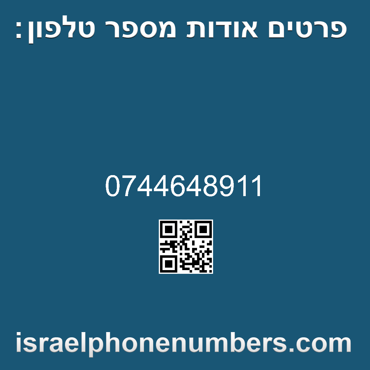 זיהוי מספר הטלפון 0744648911
